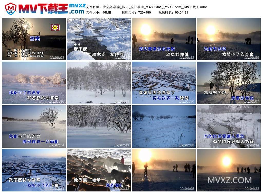 沙宝亮-答案_国语_流行歌曲_MA306361